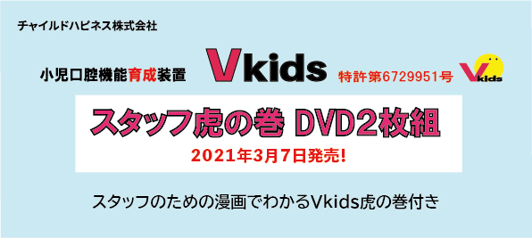 Vキッズ導入DVD 2枚組 | www.esn-ub.org